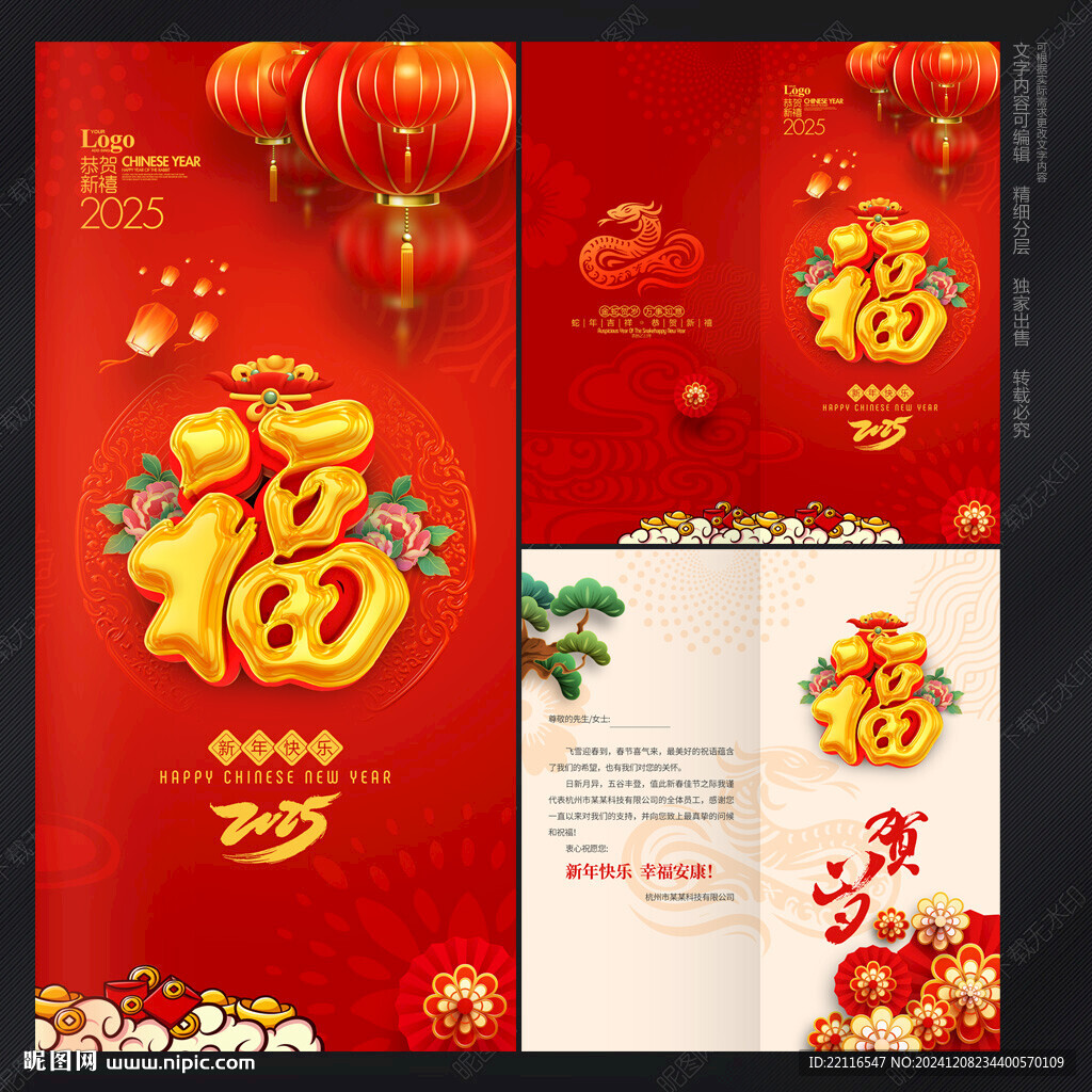 2025年贺卡