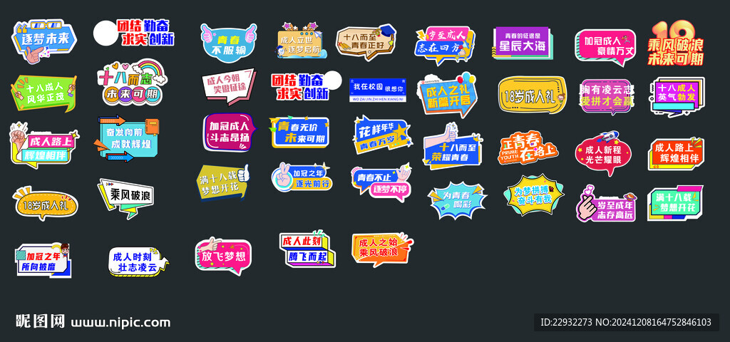 成人礼手举牌
