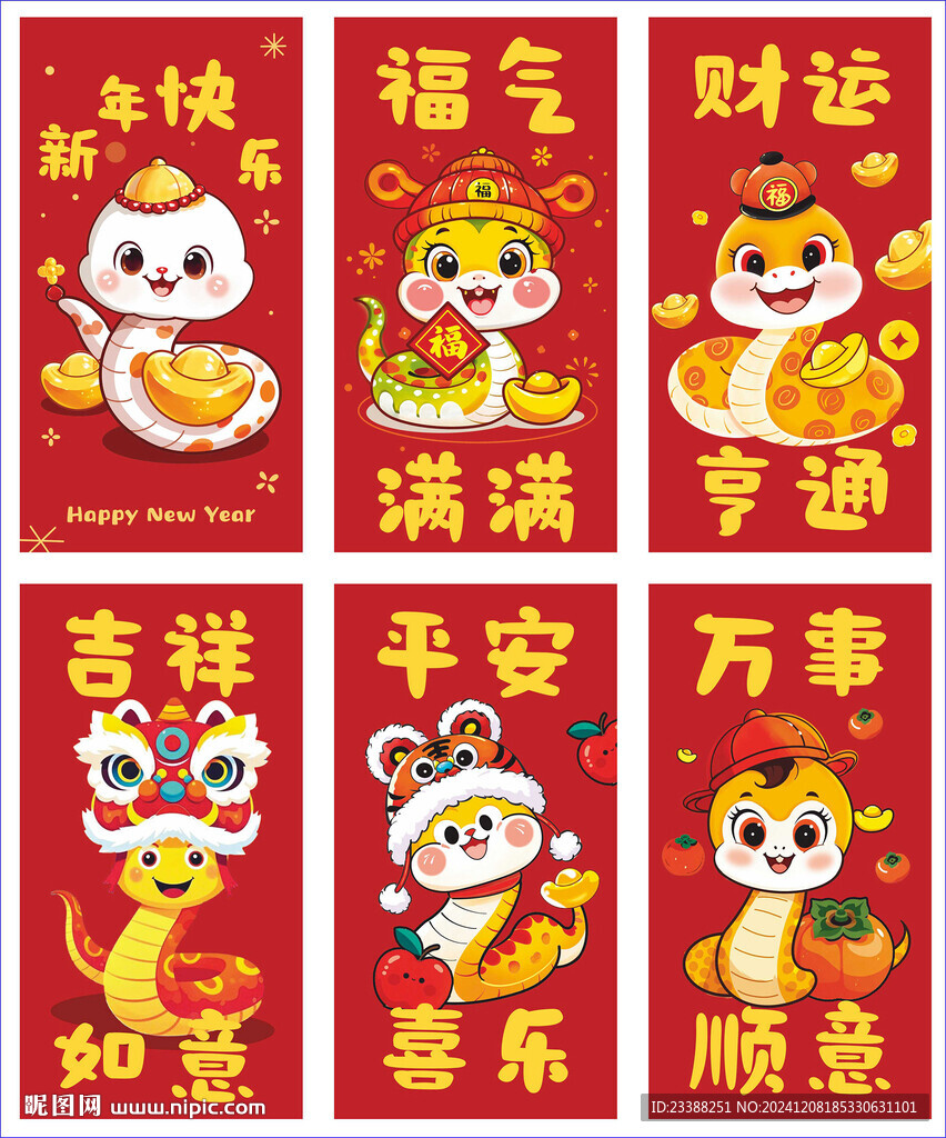 蛇年红包  新年红包 