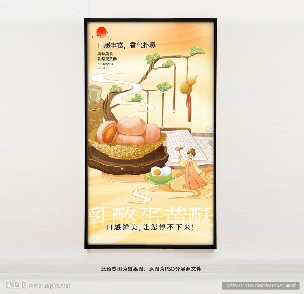 乳酪蛋黄酥