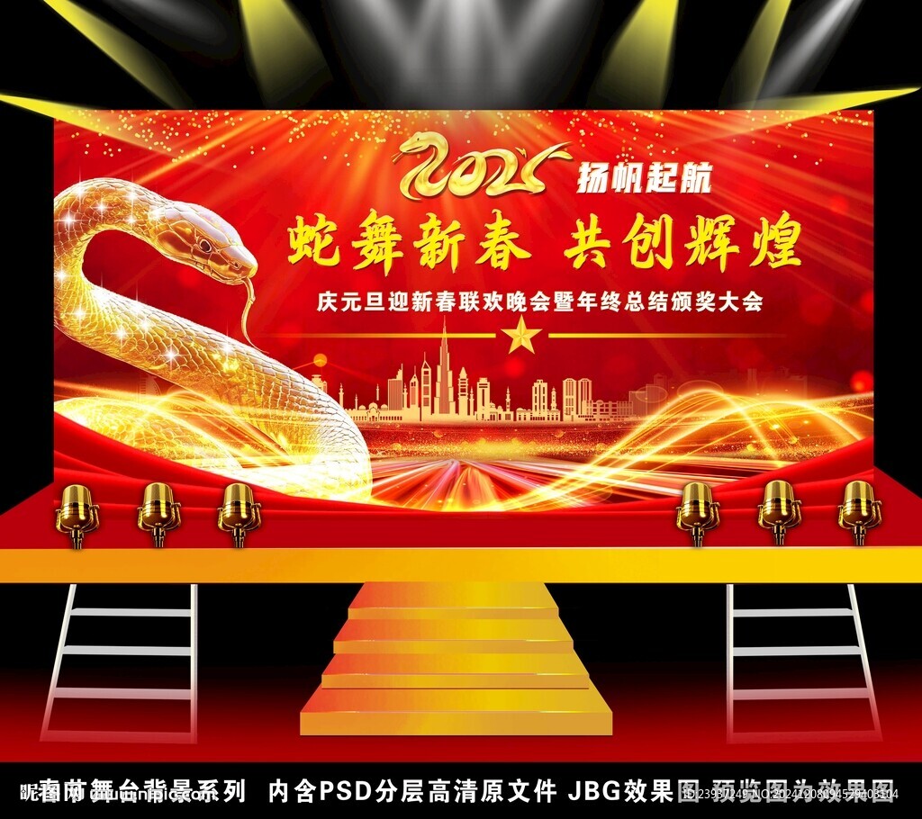 庆元旦迎新春颁奖晚会背景