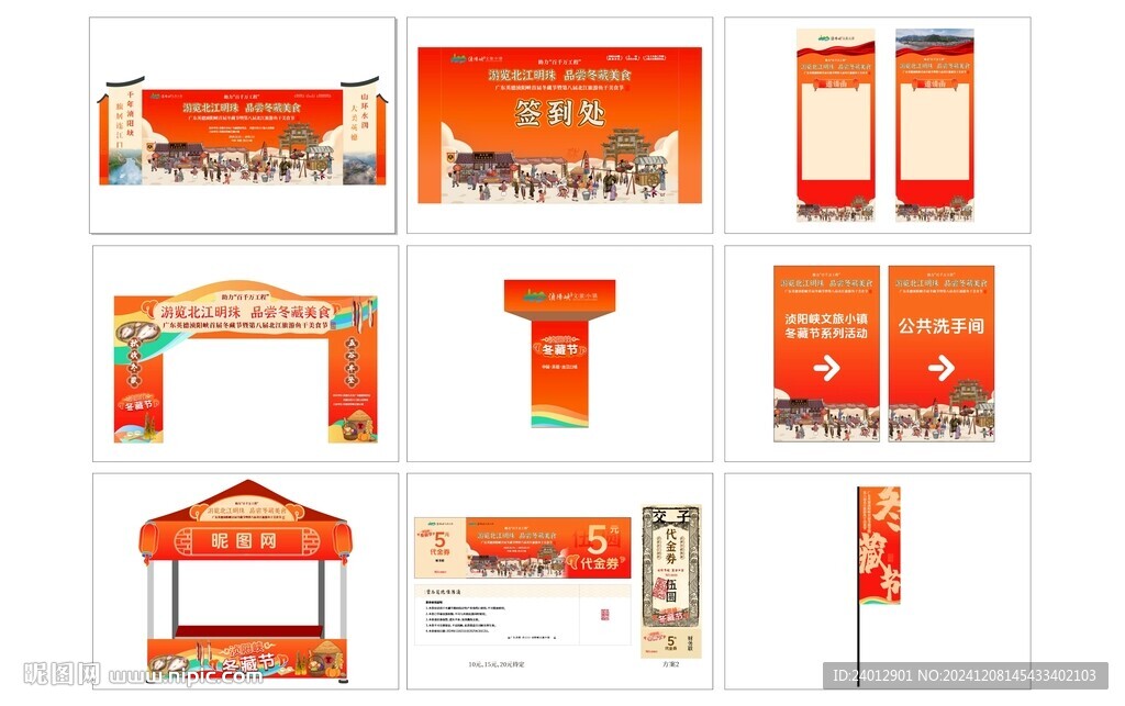 丰收节冬藏节VI
