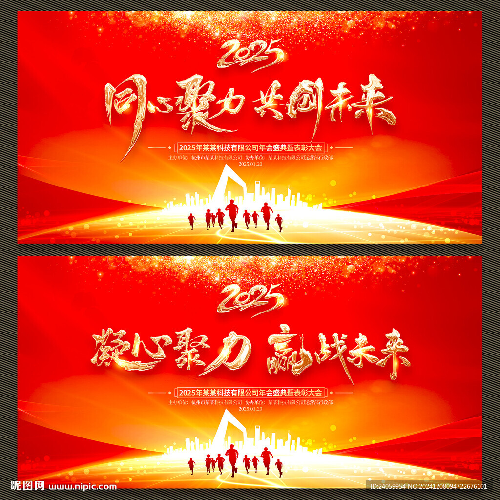 2025企业年会