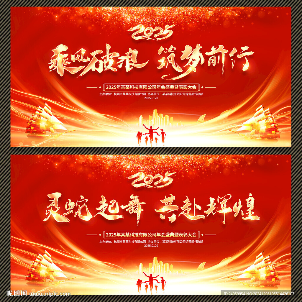 2025年会