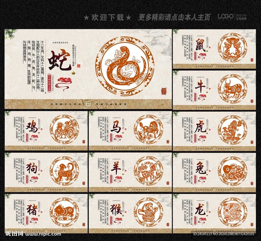 12生肖