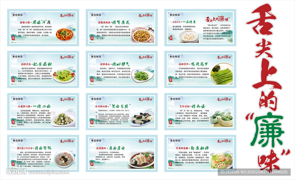 舌尖上的廉味