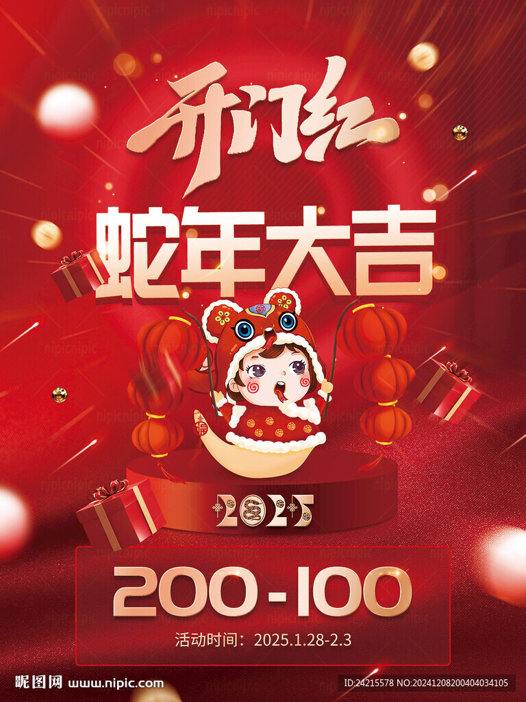 2025新年促销海报