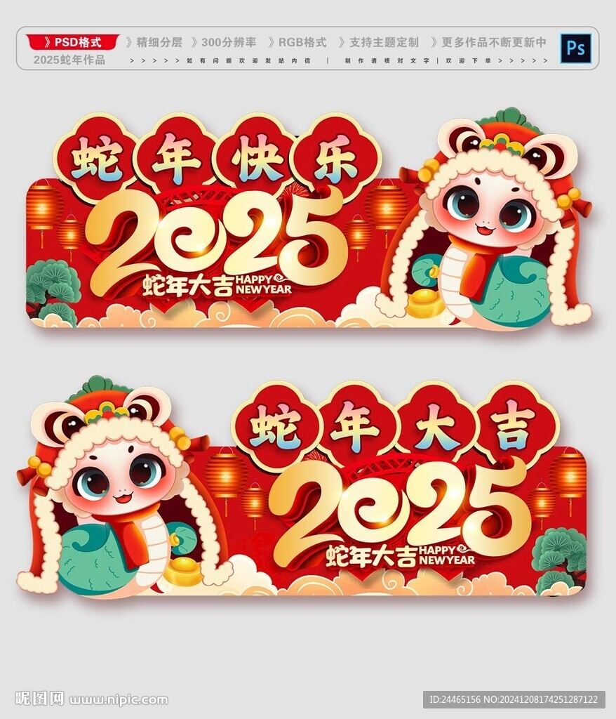 2025蛇年吊旗