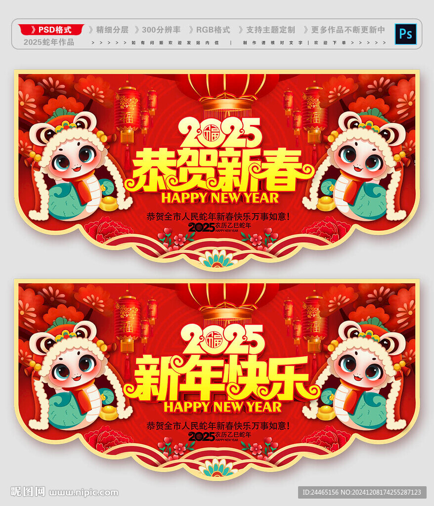 2025蛇年挂旗