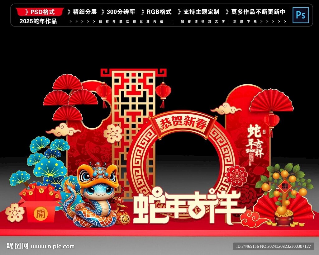 蛇年春节美陈