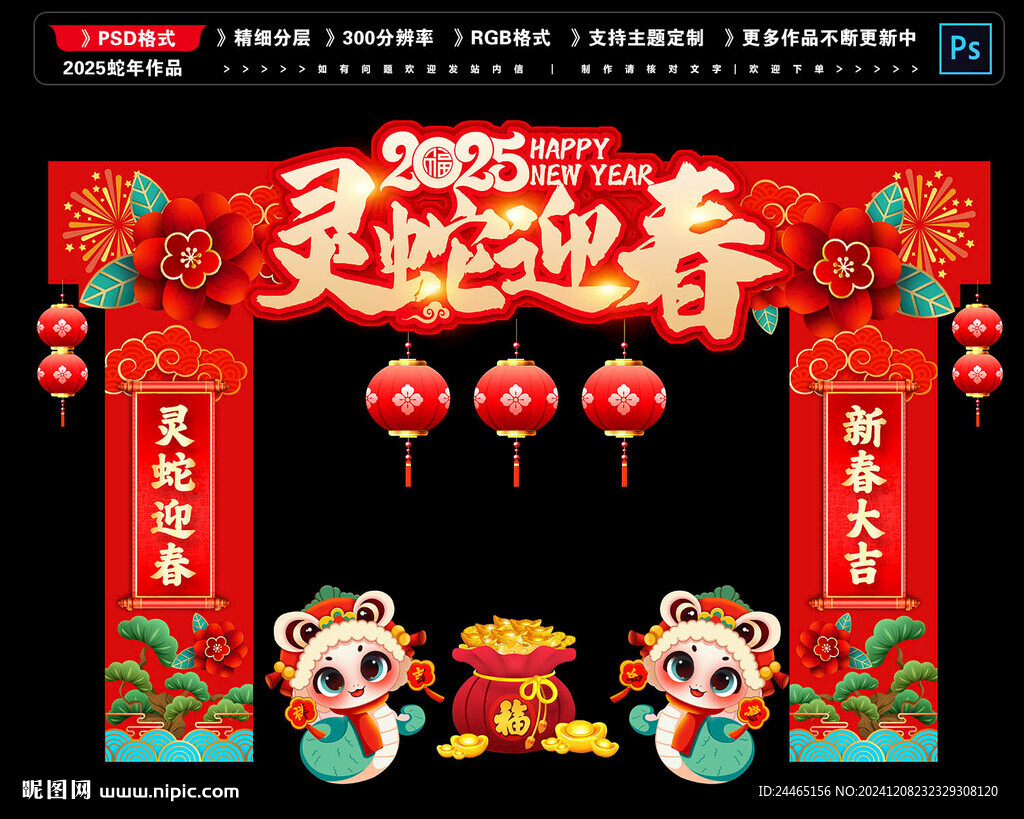 2025蛇年门头