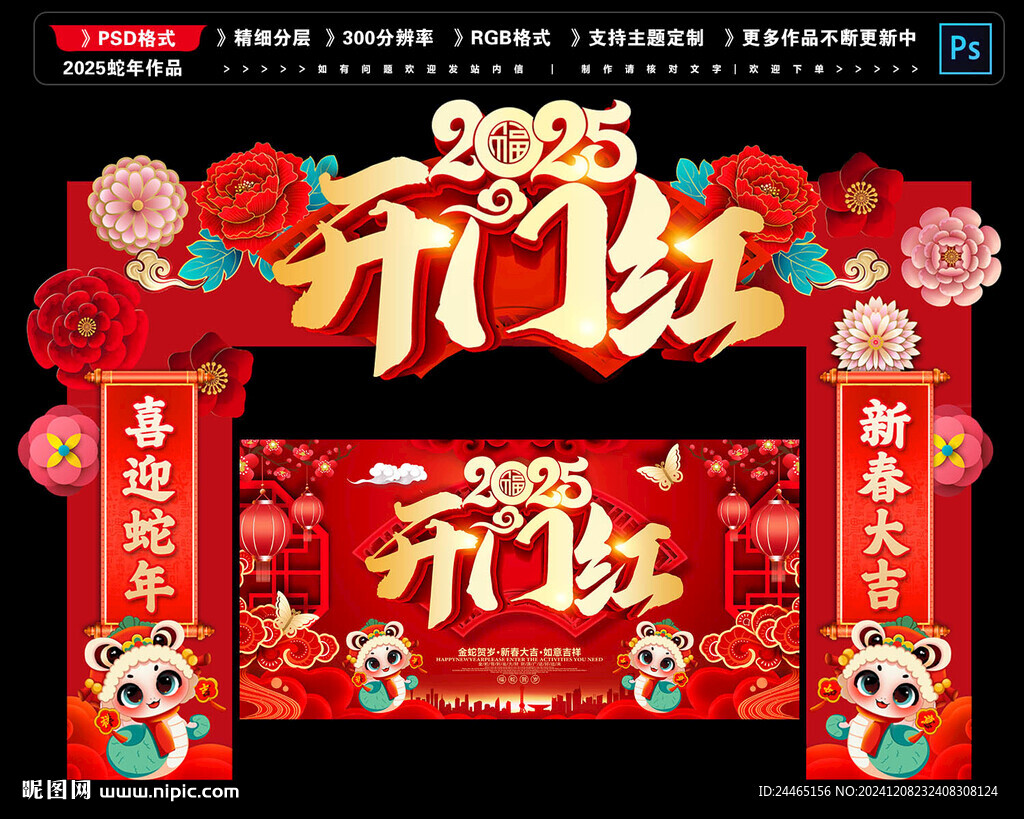 2025开门红海报