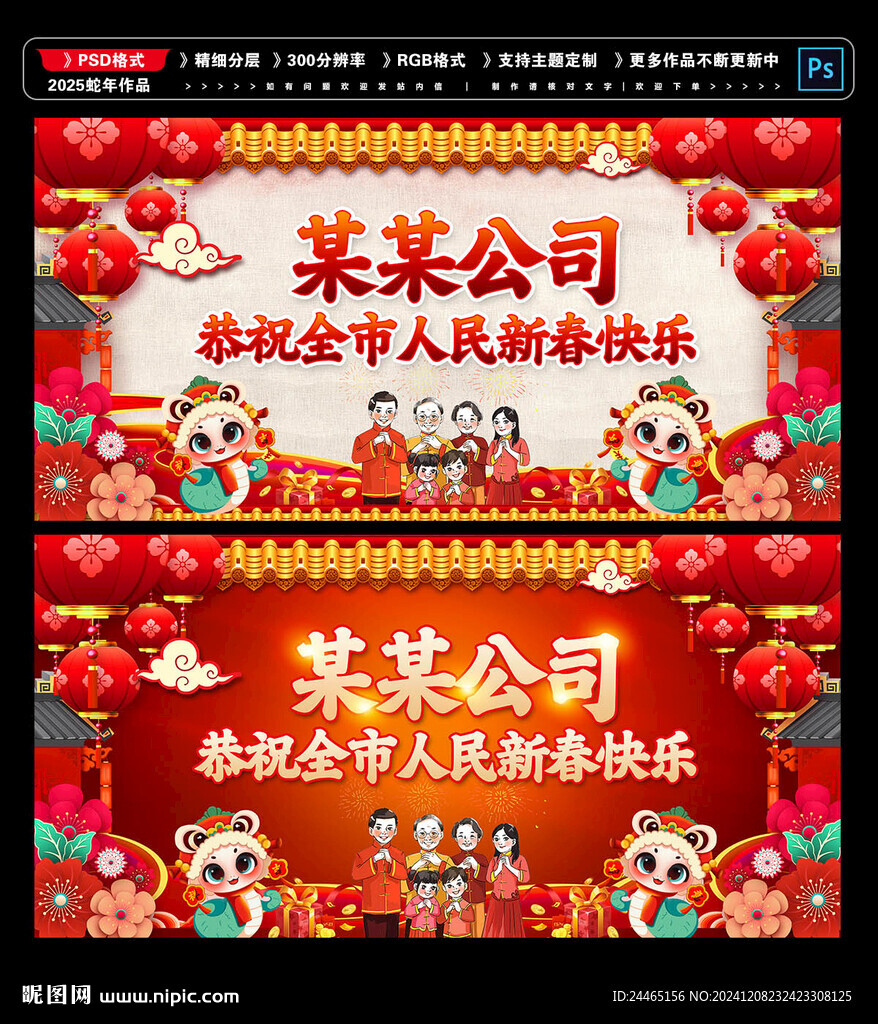 2025大拜年