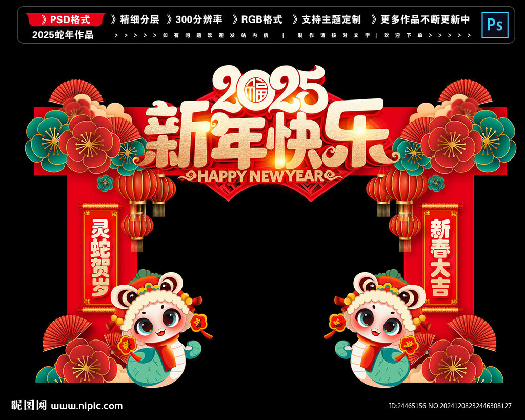 2025春节门头