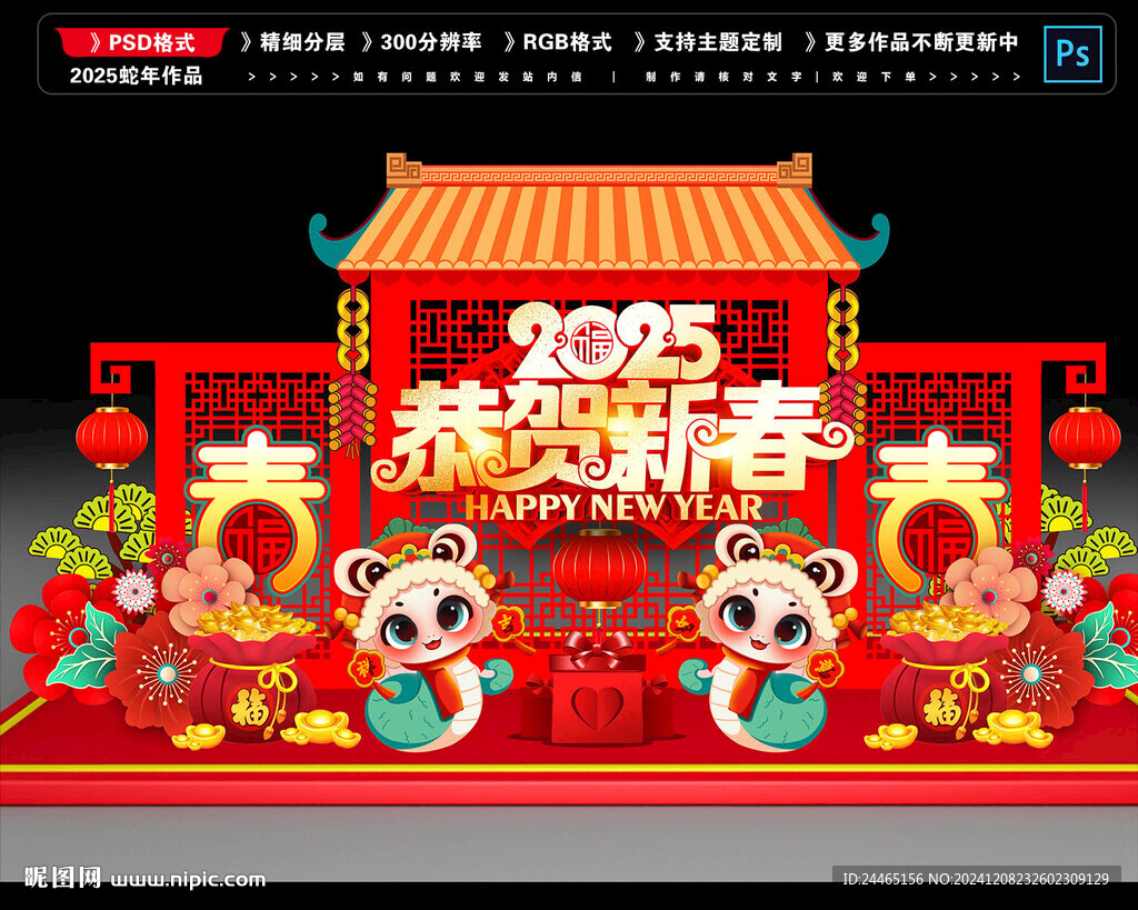 蛇年春节美陈