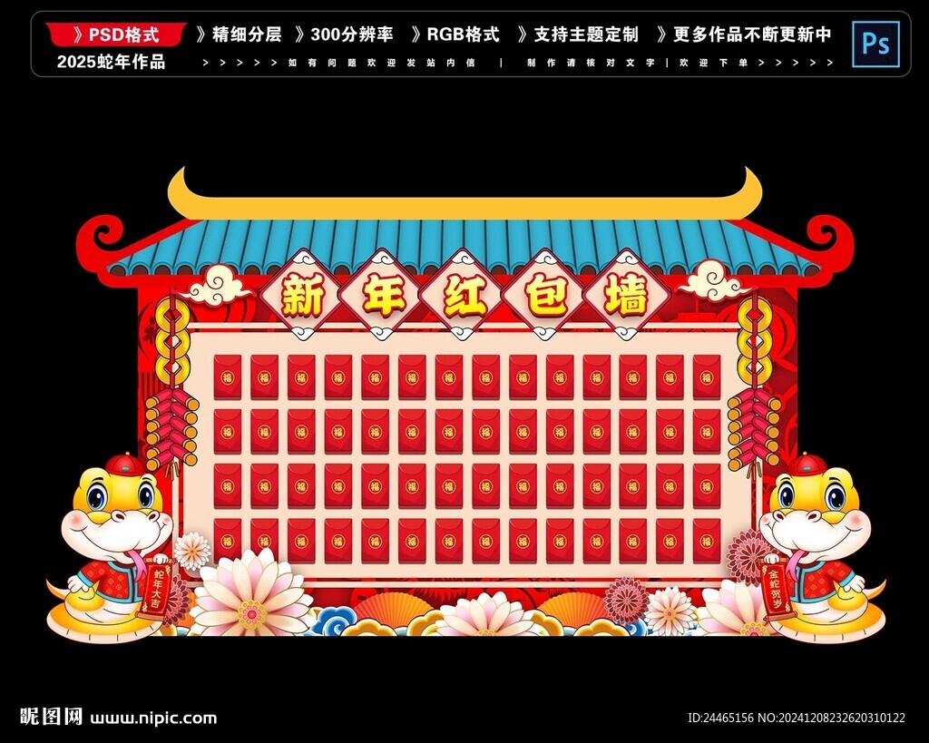 2025新年红包墙