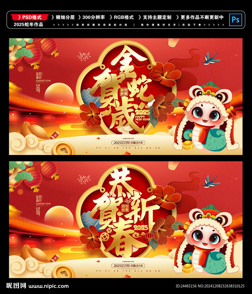2025蛇年海报