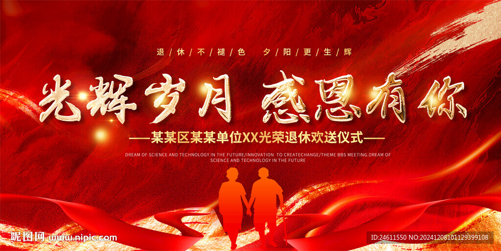 企业公司退休欢送会背景