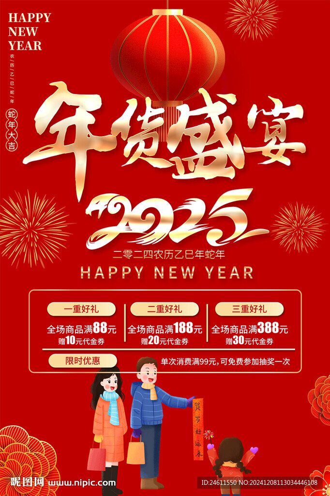 年货大街海报