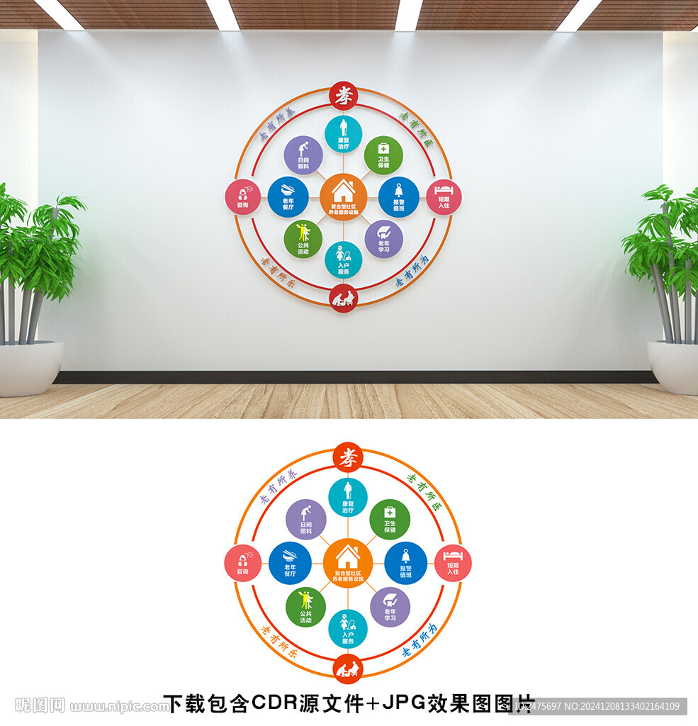 养老