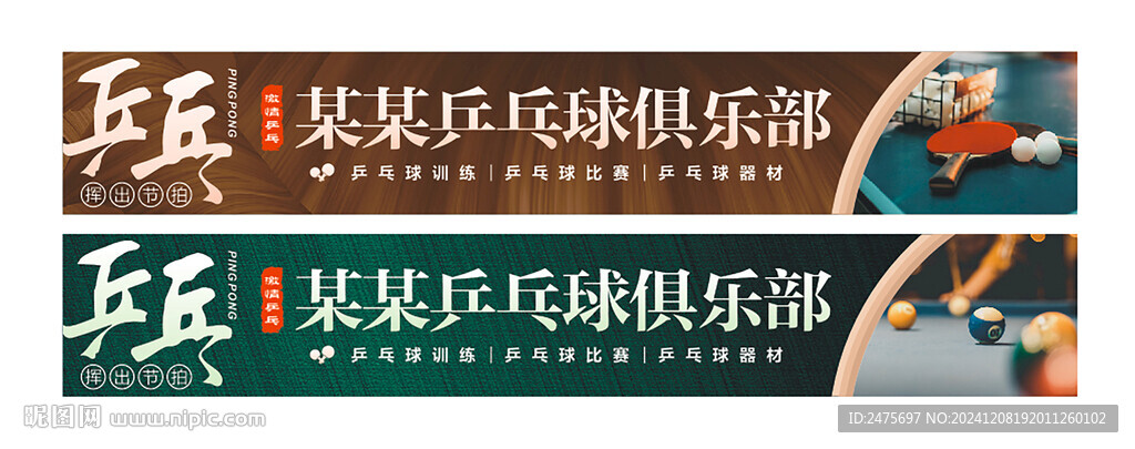 乒乓球招牌