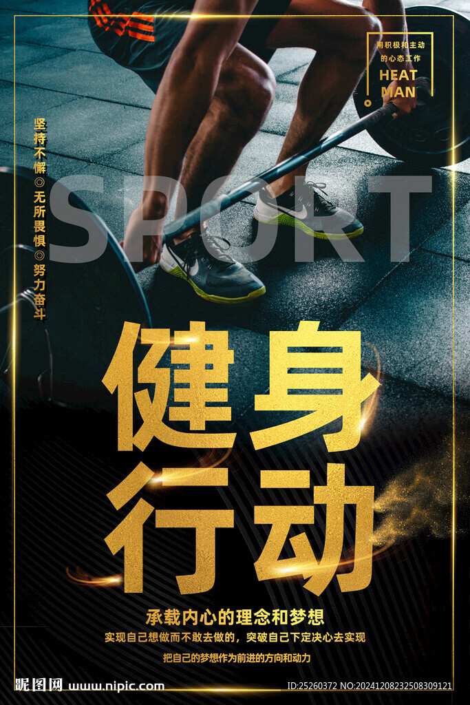 健身