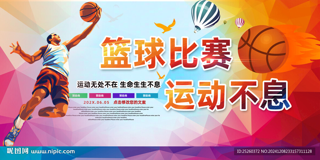 篮球