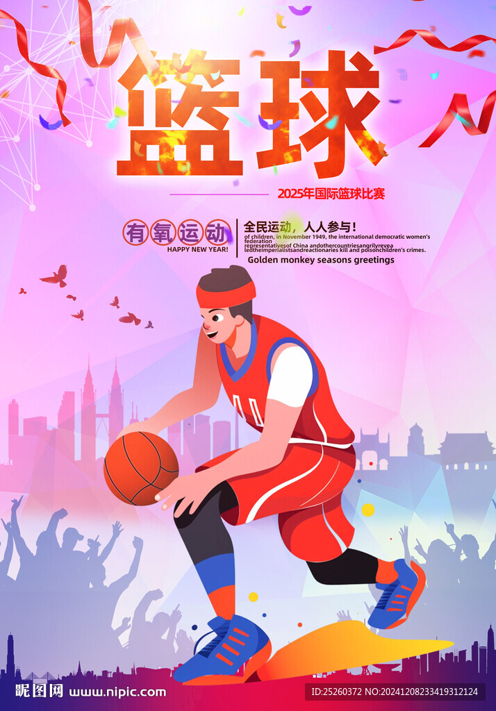 篮球