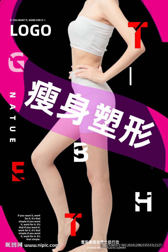 瘦身