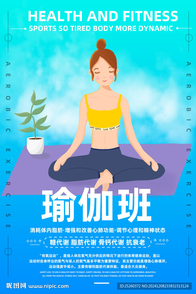 瑜伽
