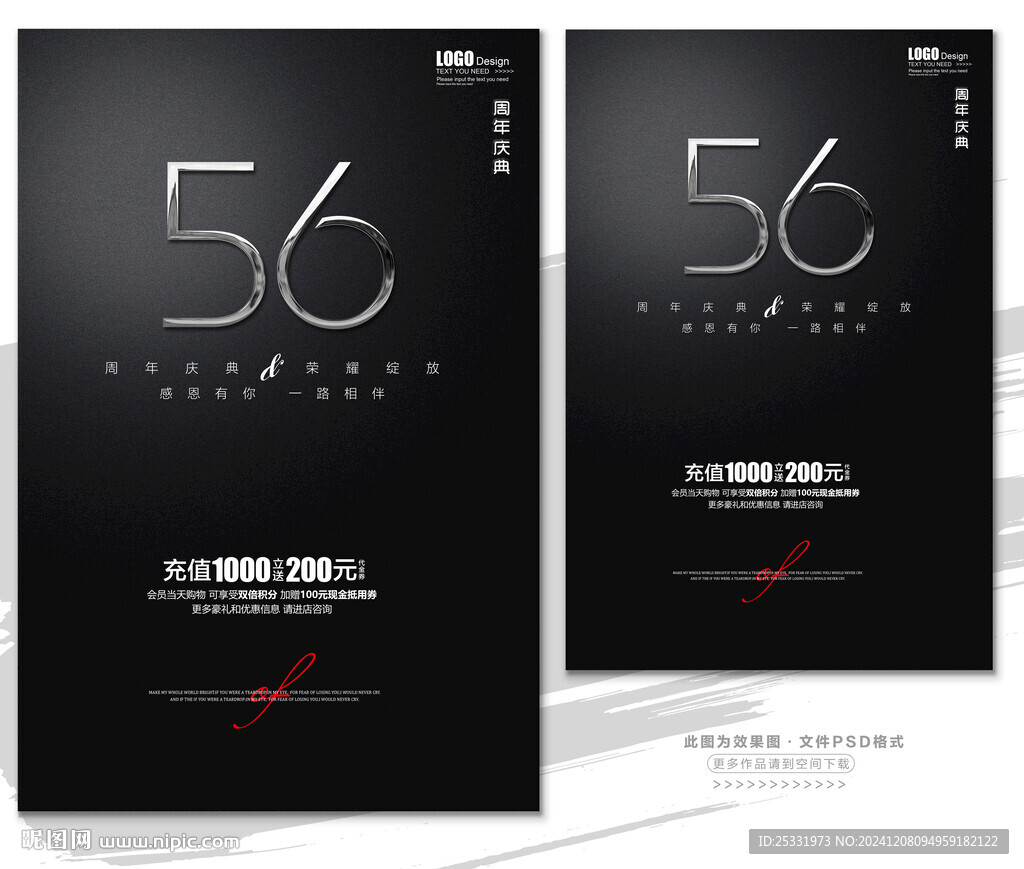 56周年庆