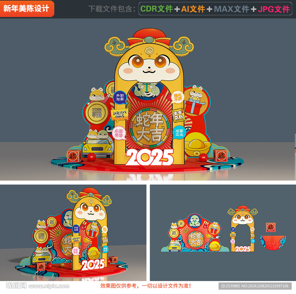 蛇年拍照框
