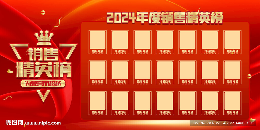 销售精英榜