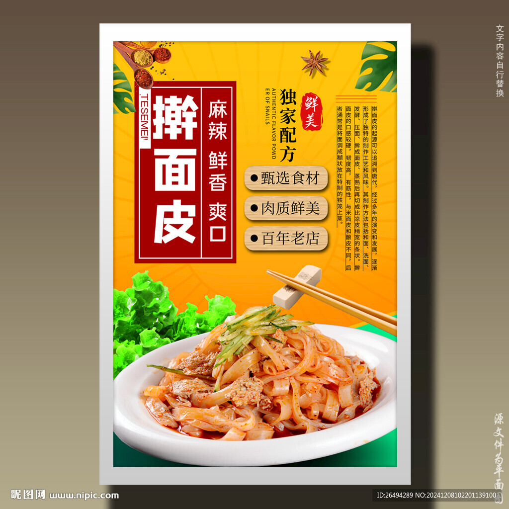 擀面皮
