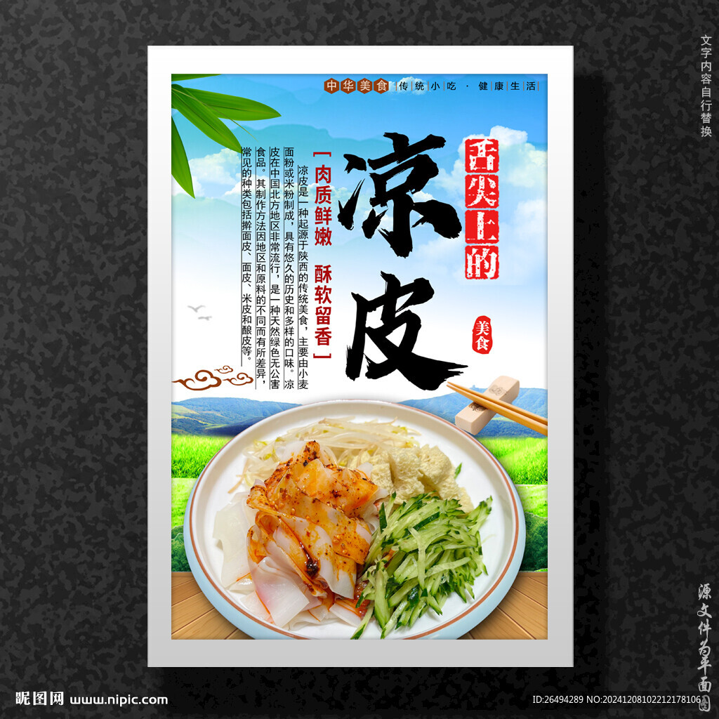 凉皮