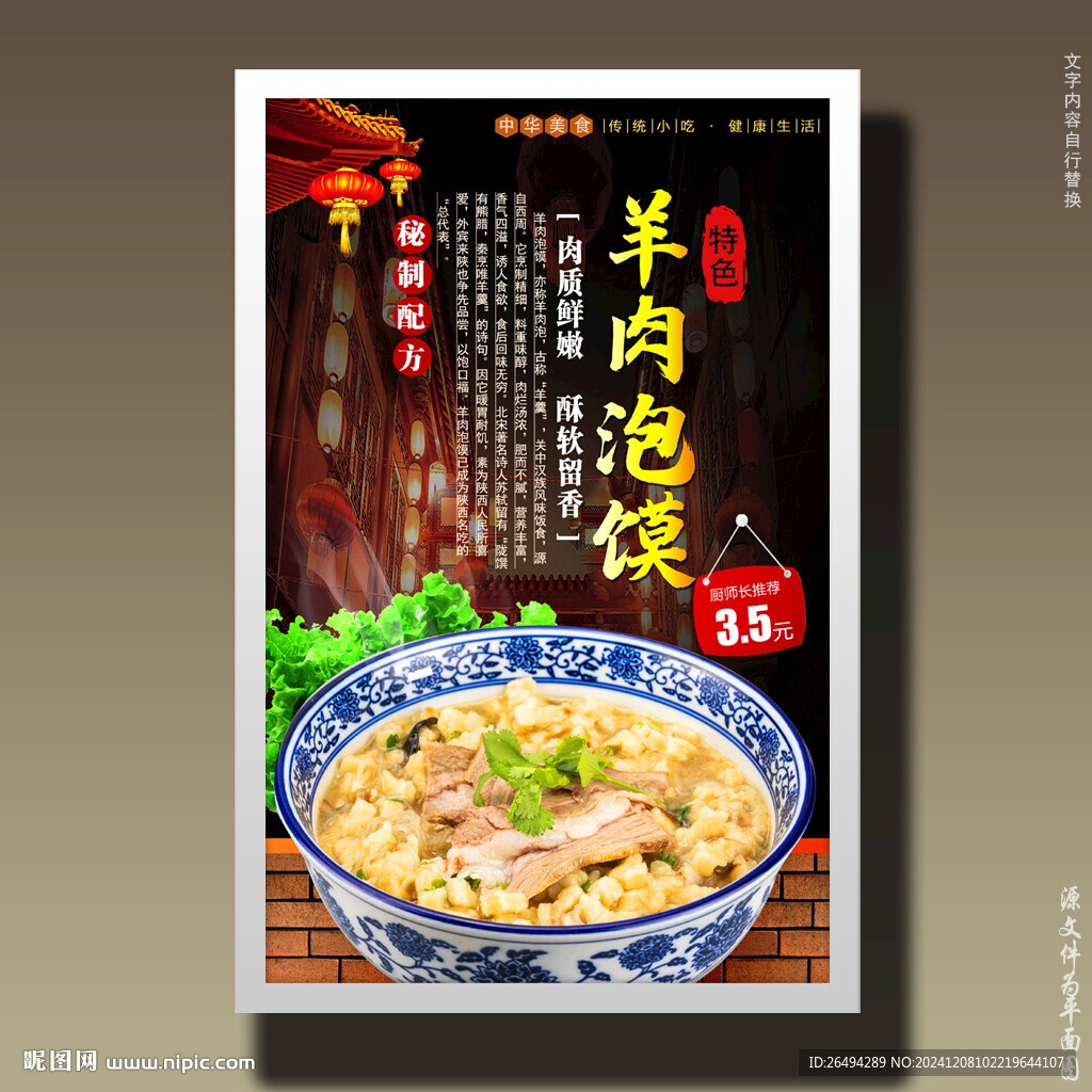 羊肉泡馍