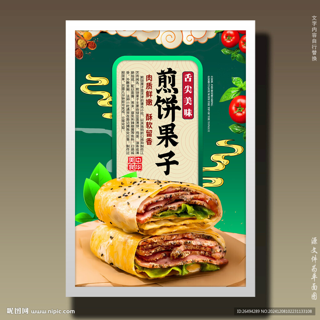 煎饼果子