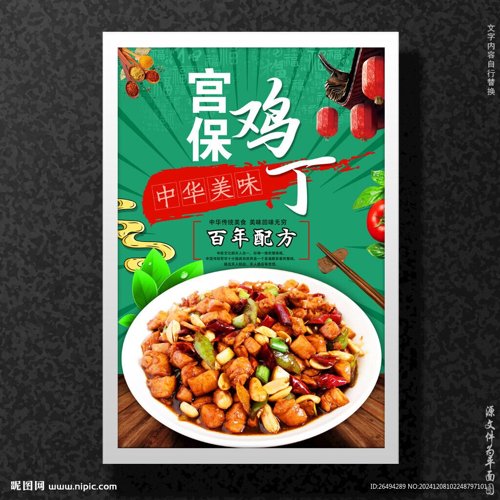 宫保鸡丁