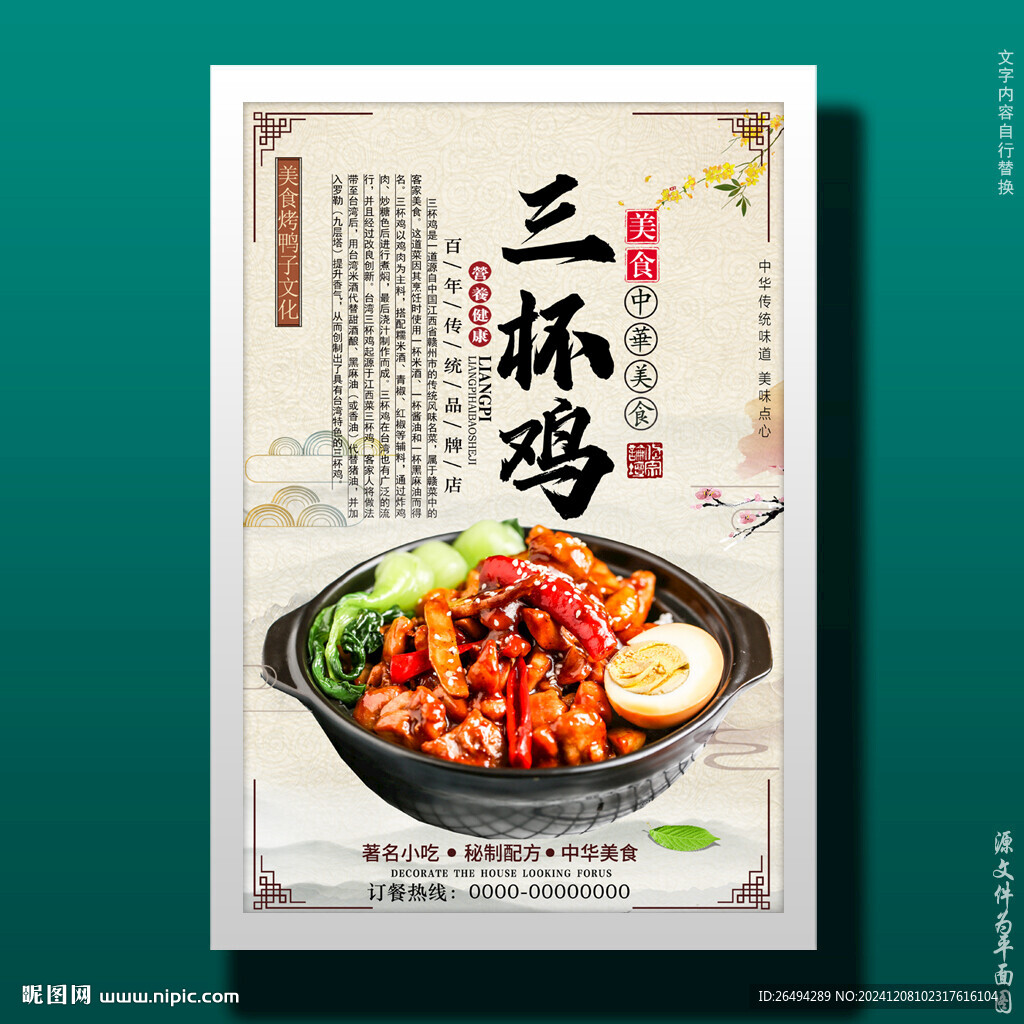 三杯鸡