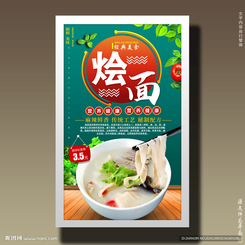 烩面