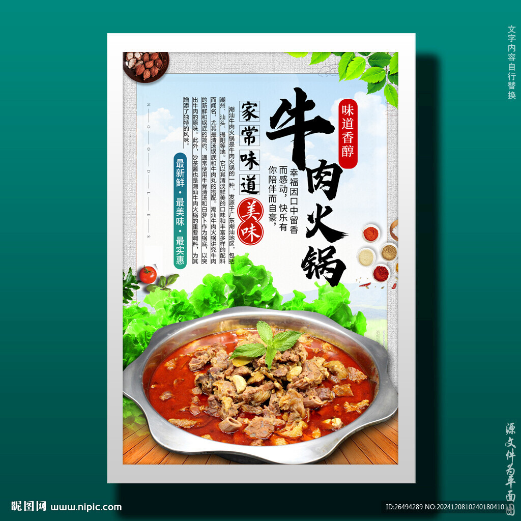 牛肉火锅