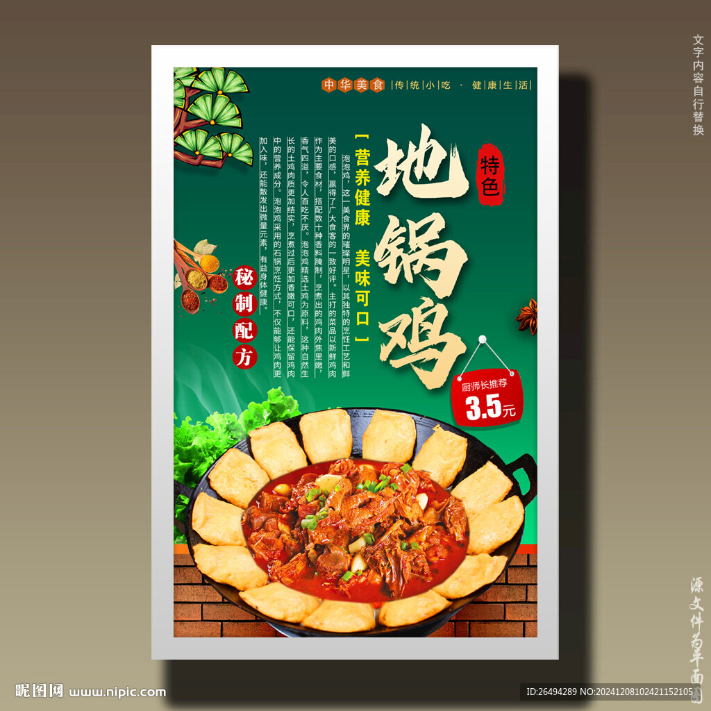 地锅鸡