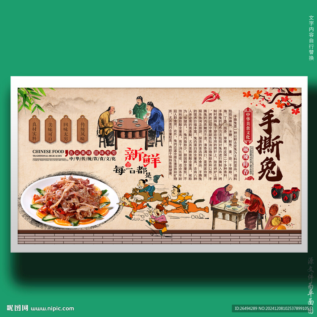 手撕兔