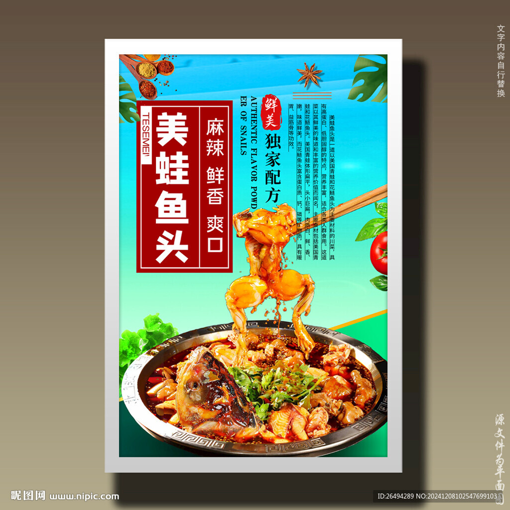 美蛙鱼头
