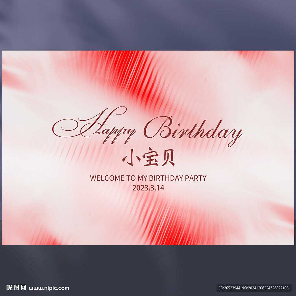 生日背景
