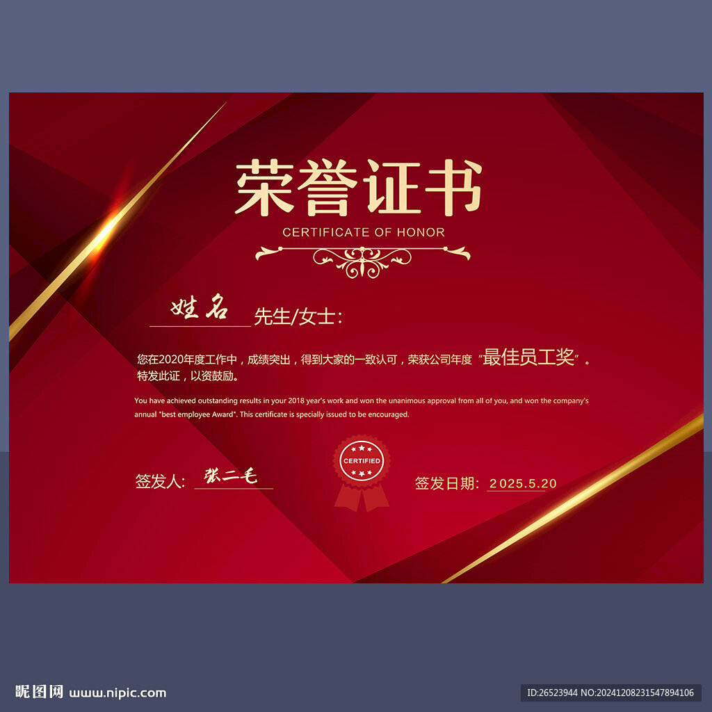 荣誉证书