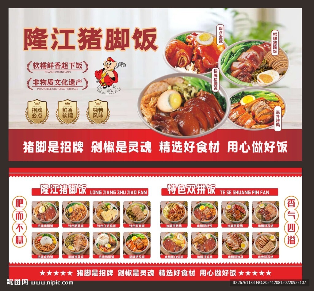 猪脚饭