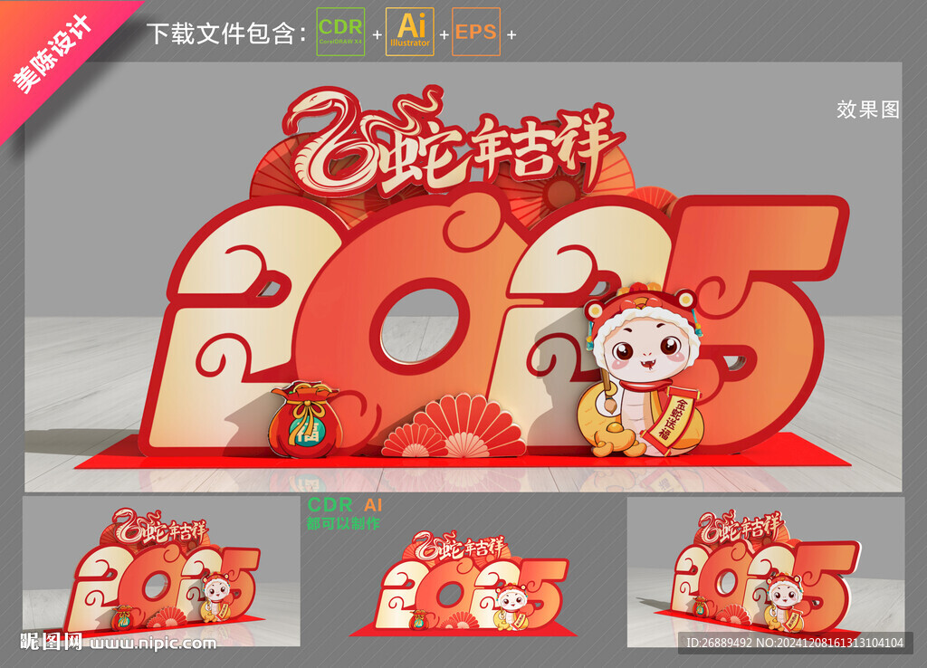 2025年美陈