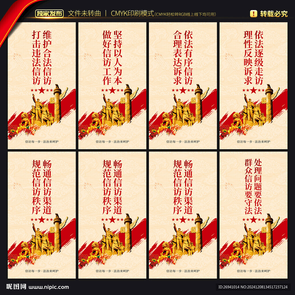 信访展板