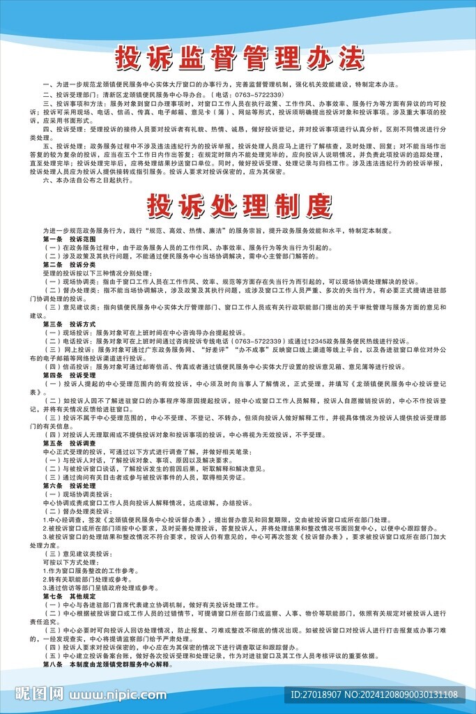 投诉监督管理办法